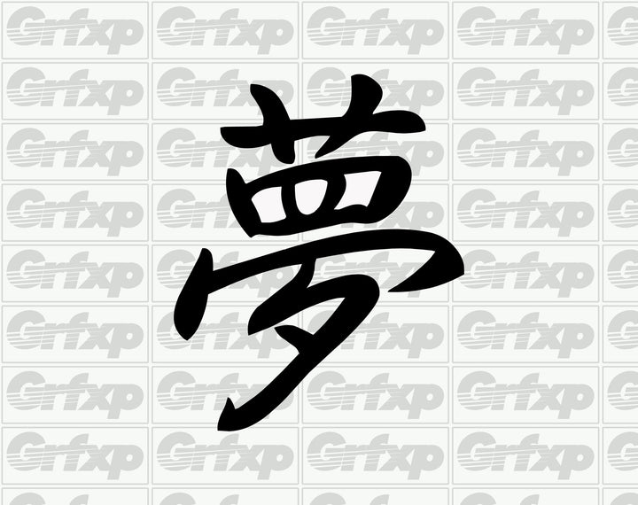 Dream Kanji Sticker