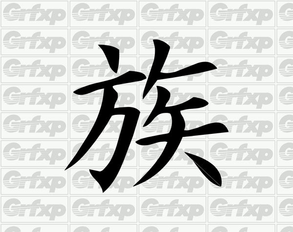 Family Kanji Sticker