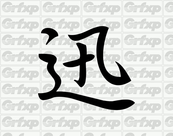 Fast Kanji Sticker