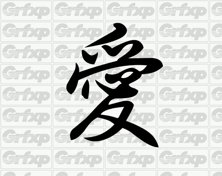 Love Kanji Sticker
