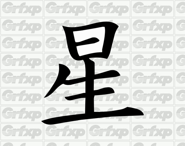 Star Kanji Sticker